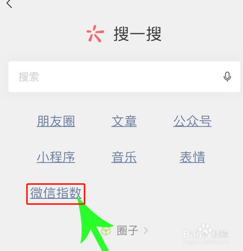 微信指数怎么看