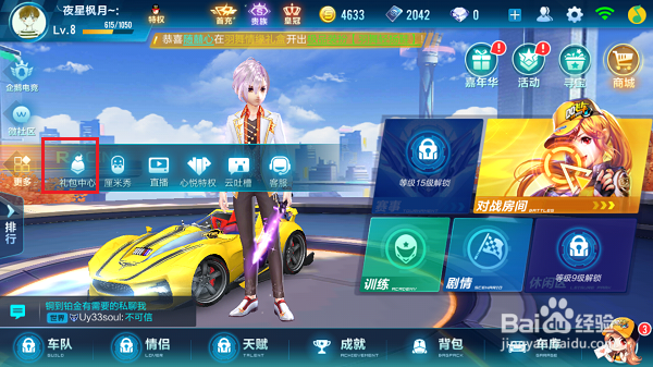怎么领取qq飞车手游版游戏礼包