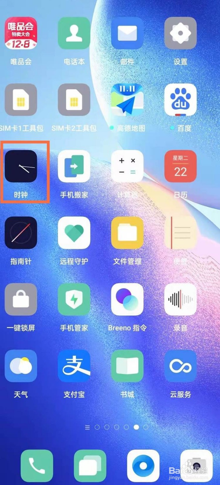 opporeno5k如何设置手机闹钟