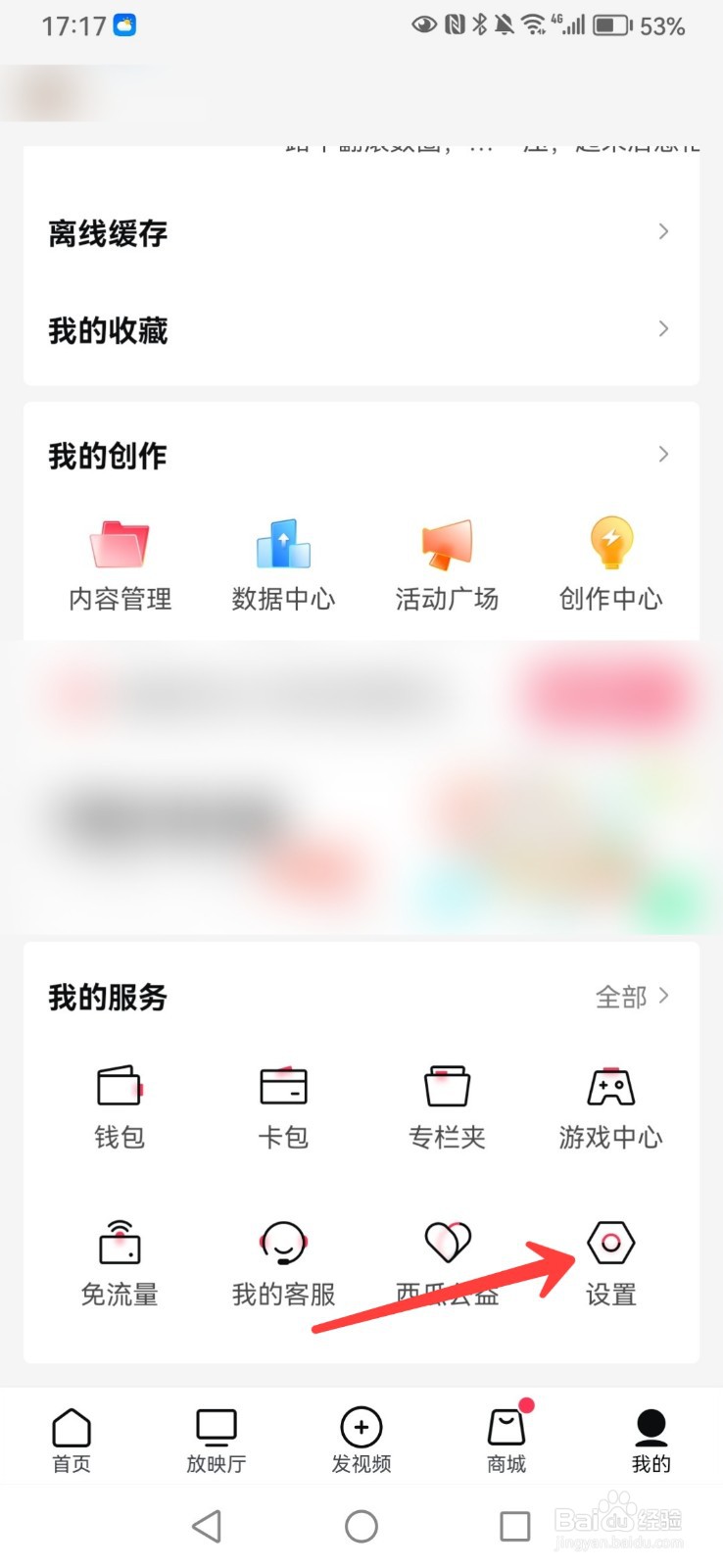西瓜视频如何关闭账户同步