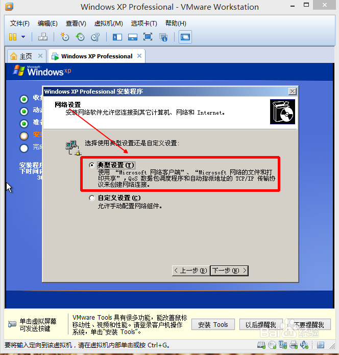 VMware.Workstation基础教程：[2]XP3的安装