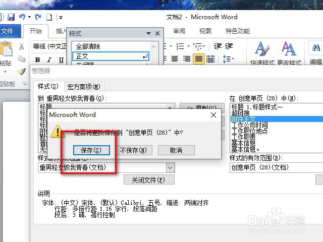 Word中怎么将标题样式进行复制?