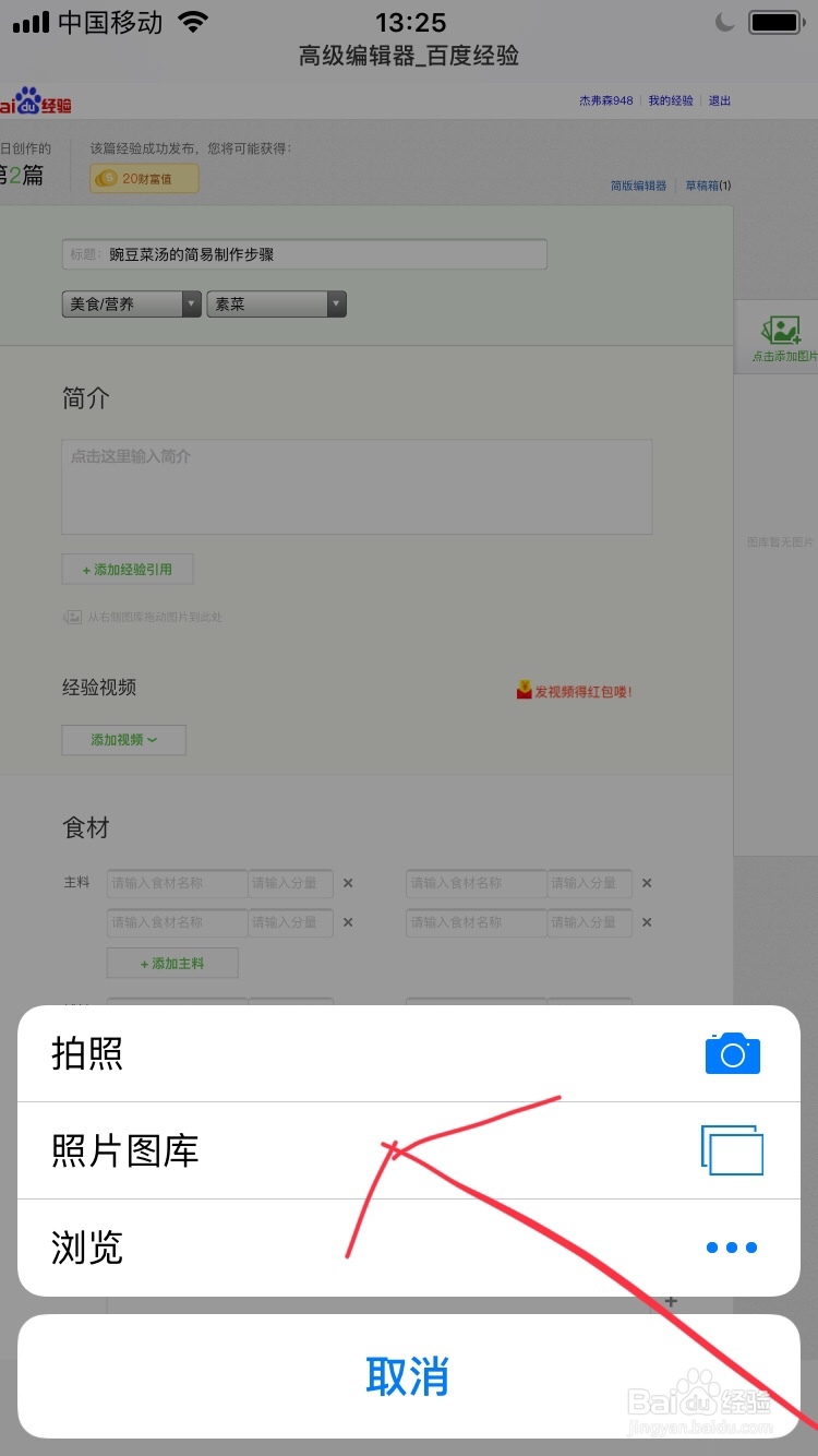 手把手教你用手机写百度经验