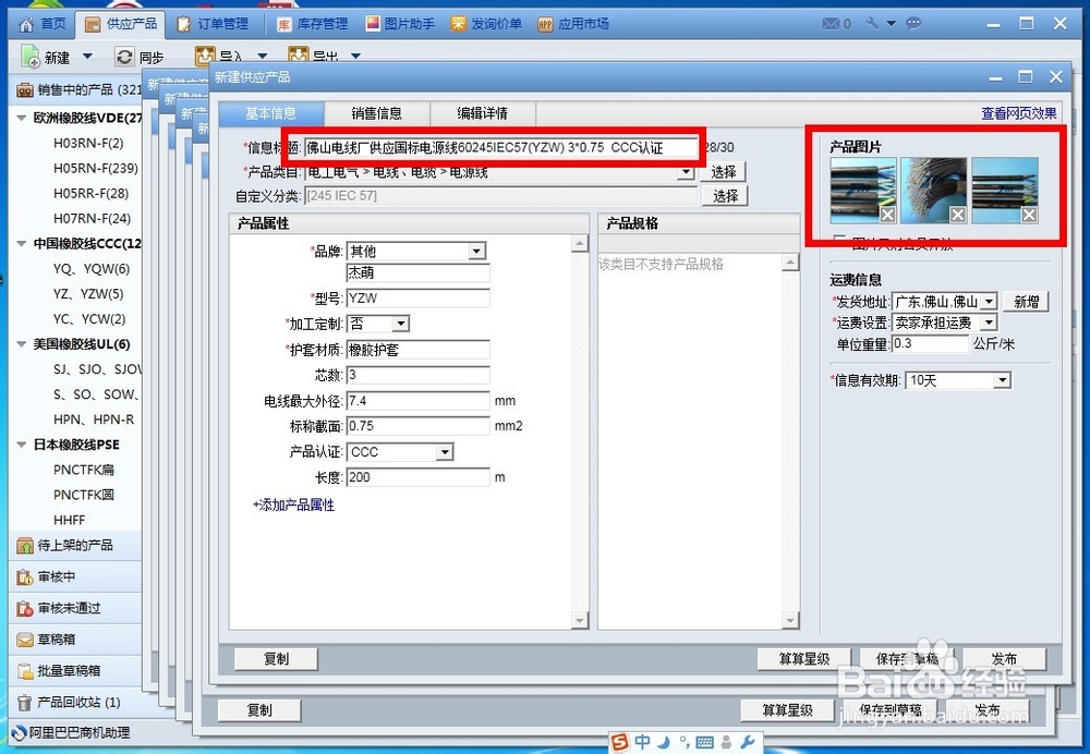 阿里巴巴快速发布宝贝