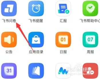 飞书怎么发起问卷调查