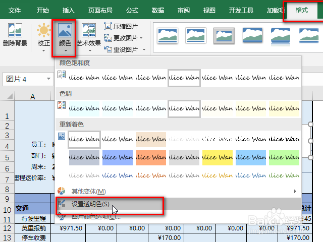 Excel怎么插入手写签名