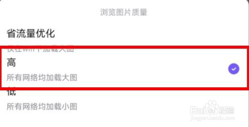 百度贴吧怎样配置图片显示为高