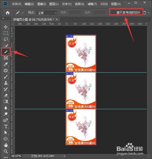 用ps怎么制作详情页左侧的190小图?