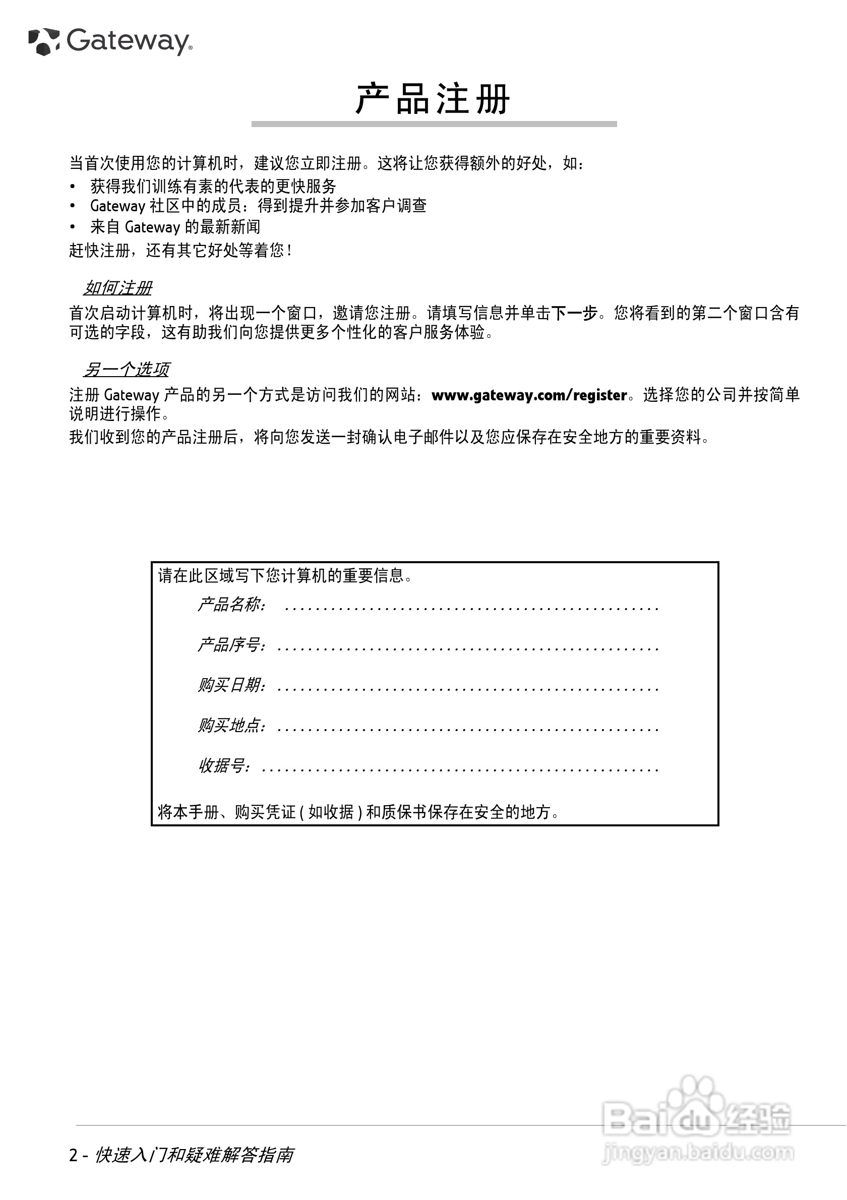 Gateway NV49C系列笔记本用户手册1.0版:[1]