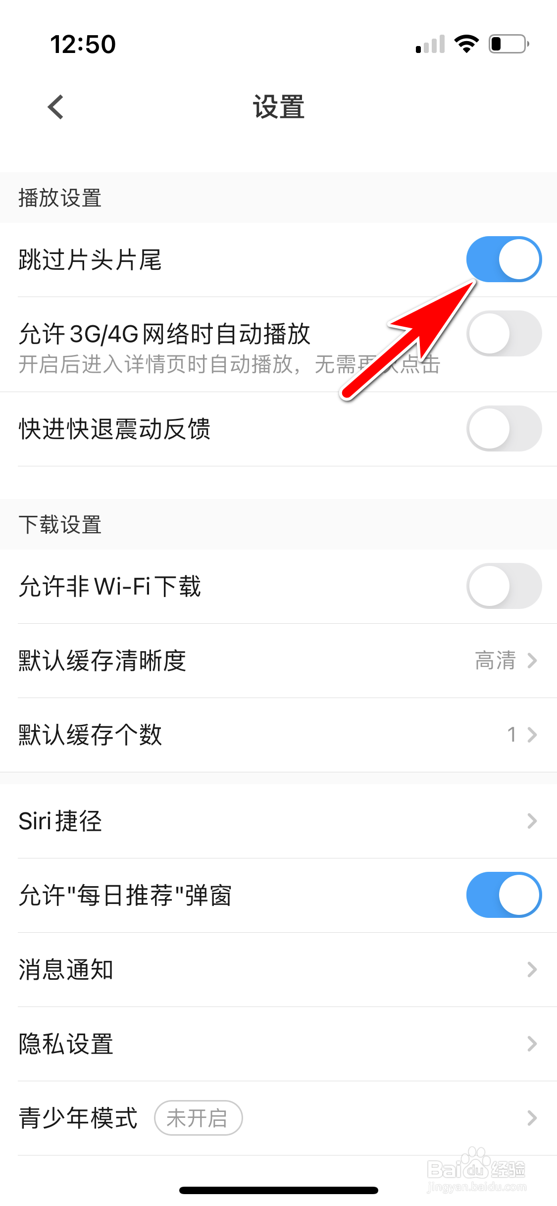 PP视频怎么允许跳过片头片尾