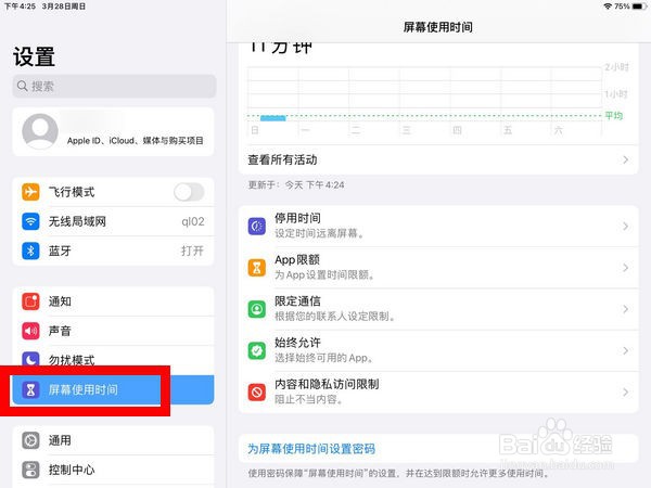 怎样让ipad每次下载需要密码