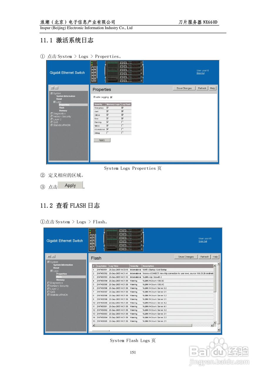 浪潮英信刀片服务器NX660D用户手册V1.0说明书:[16]
