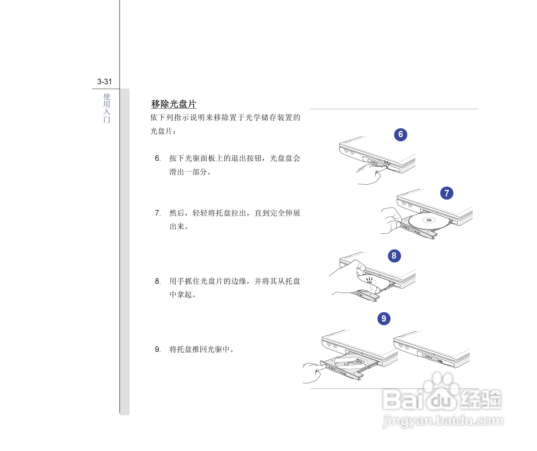 微星MSI CX420MX笔记本电脑使用说明书:[8]