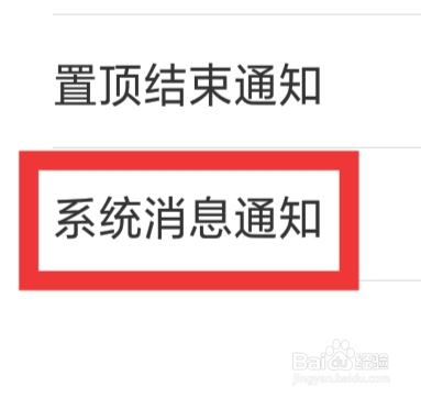 借号玩APP怎样设置系统消息通知功能