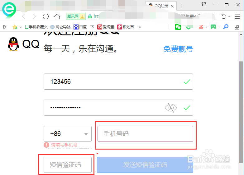QQ号通过电脑如何申请