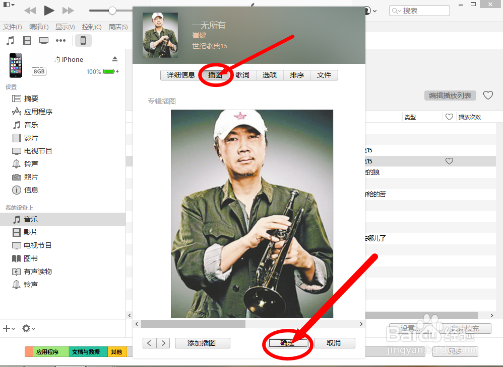 如何给iPhone手机下载歌曲并添加歌曲封面图片