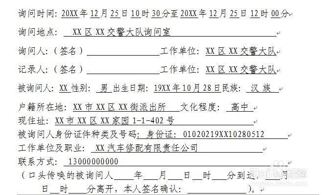 涉嫌酒驾行为人讯问笔录怎么制作
