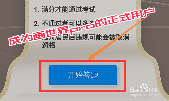 新注册的账号如何成为画世界pro的正式用户？