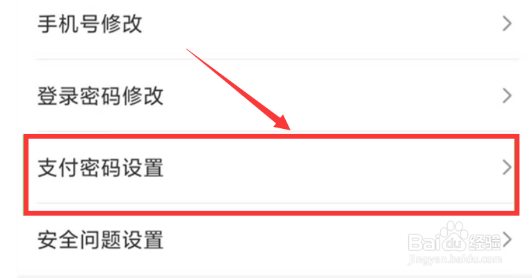 云闪付支付密码怎么修改