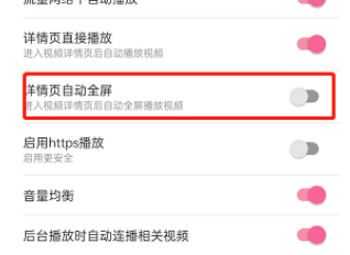 哔哩哔哩详情页自动全屏怎么开启