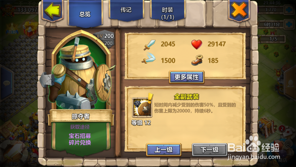 城堡争霸英雄介绍