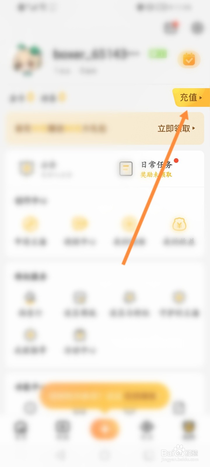 游拍直播怎么进行充值