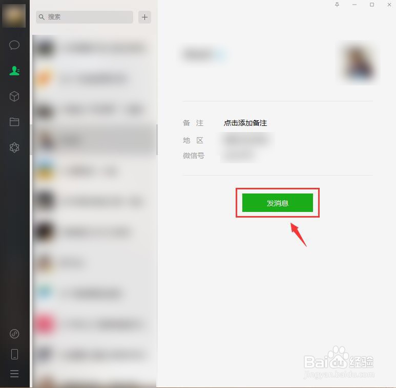 电脑文件夹怎么发到微信好友
