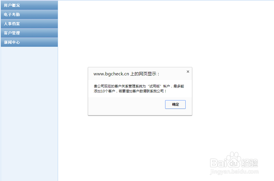 企业信用网营销系统员工操作手册