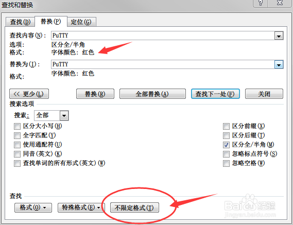 Word2010查找、替换操作