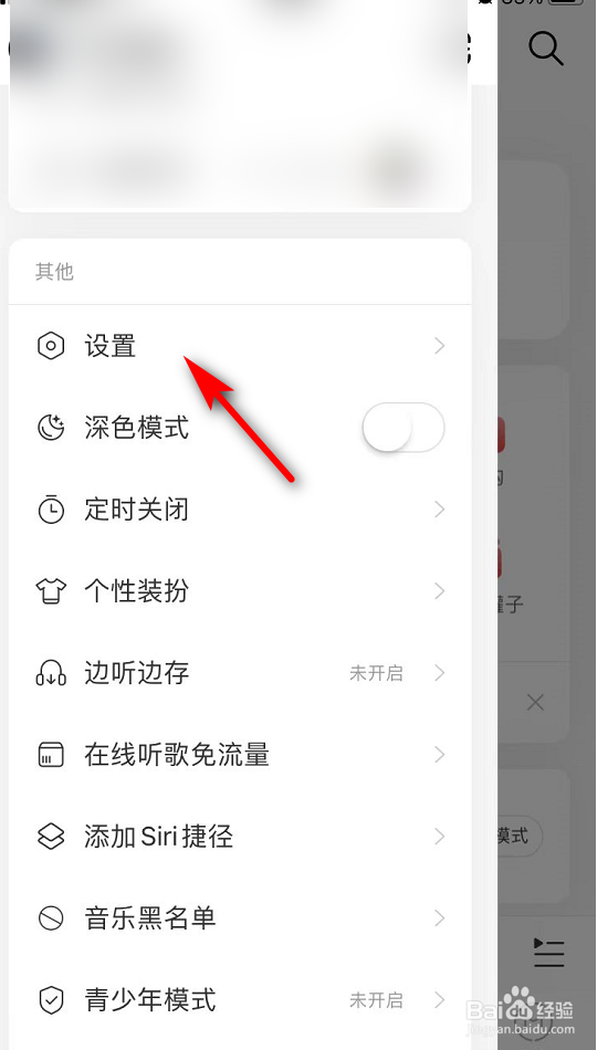 网易云音乐如何关闭播客随心听FM自动播放