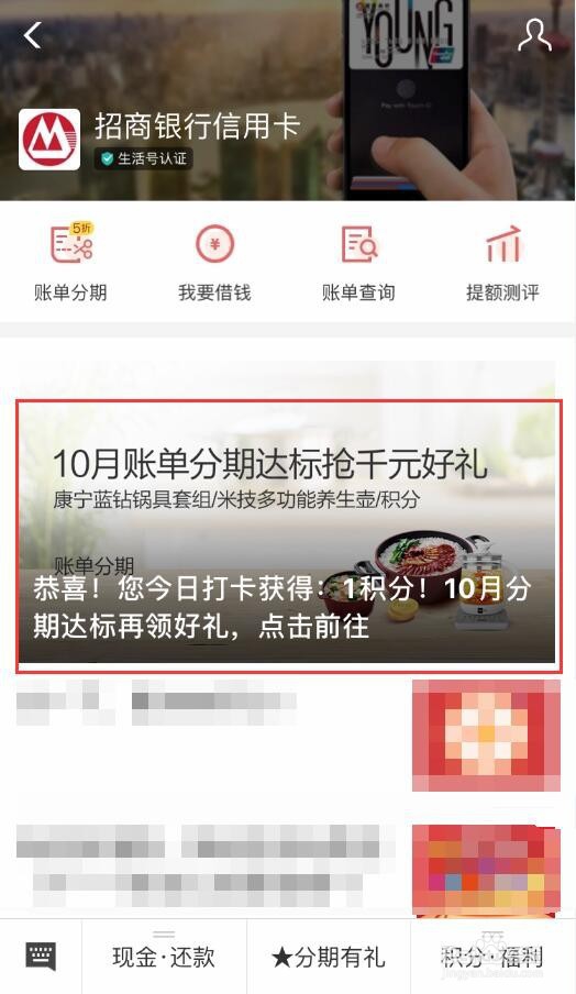 怎么获取招商银行信用卡积分？