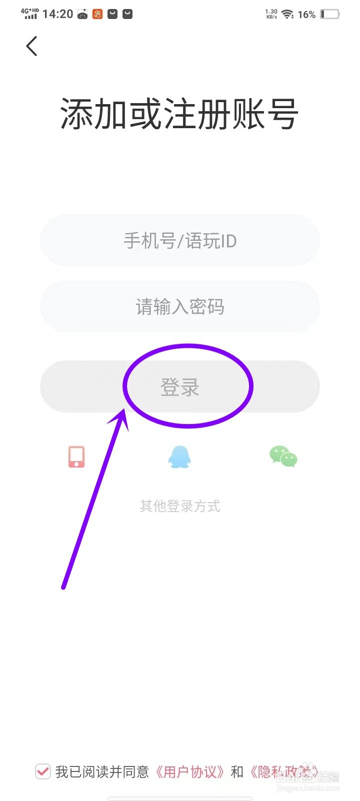语玩APP怎么切换账号