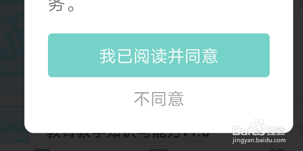 如何注册一起考教师app账号
