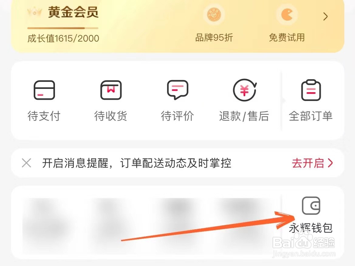 永辉生活App上怎么绑定银行卡