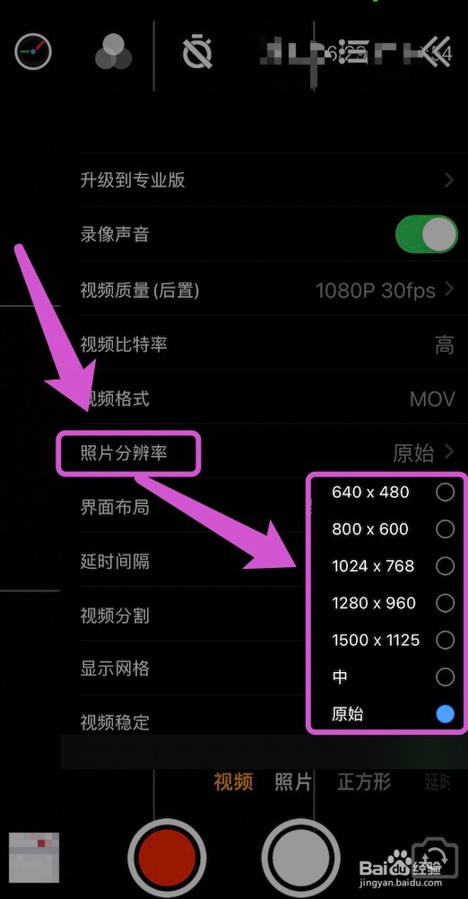 怎么设置时间相机照片大小?