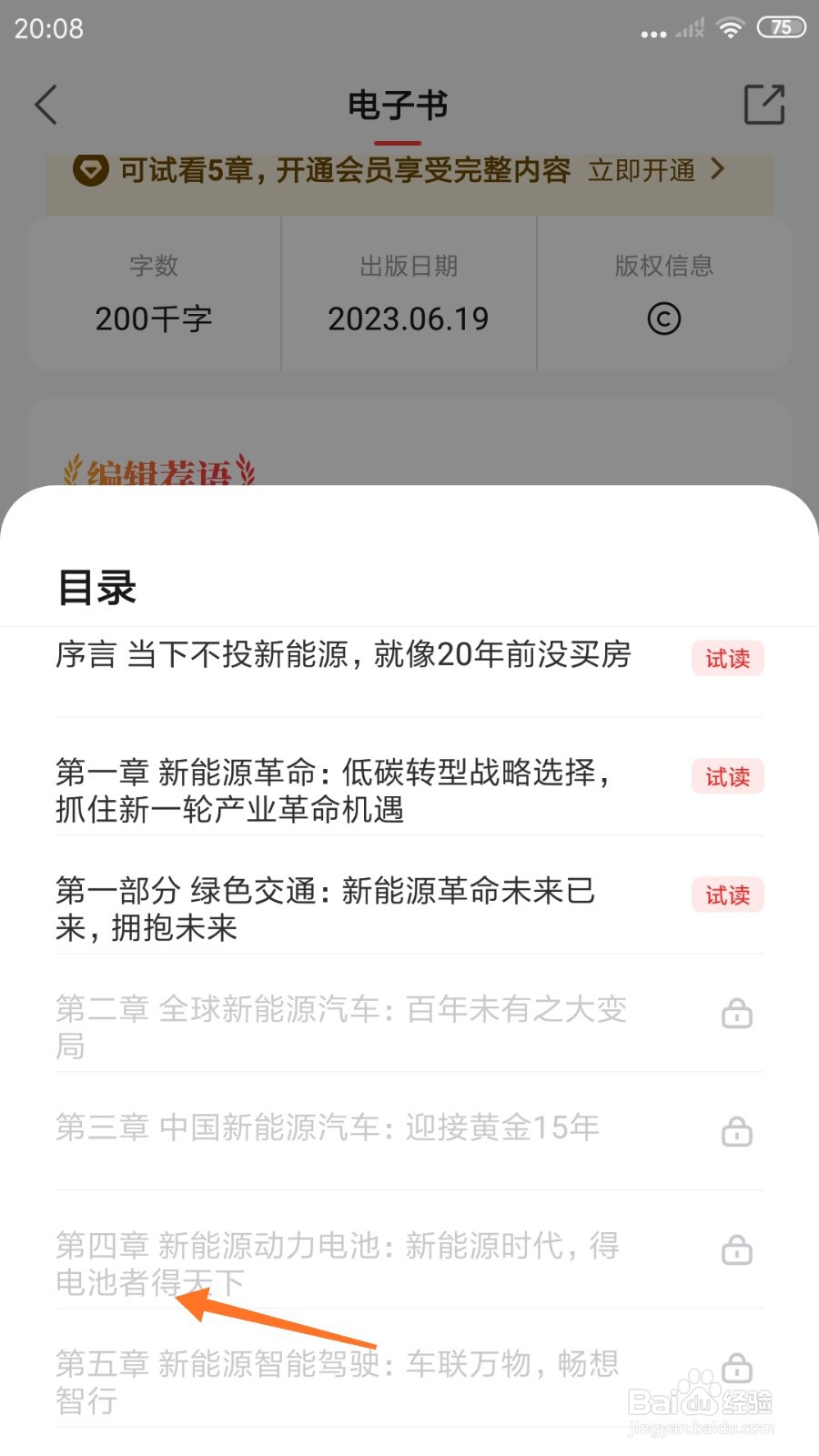 中信书院中怎么查看得电池者得天下