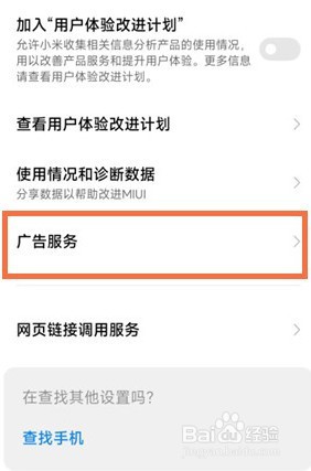 小米手机怎么关掉广告推荐