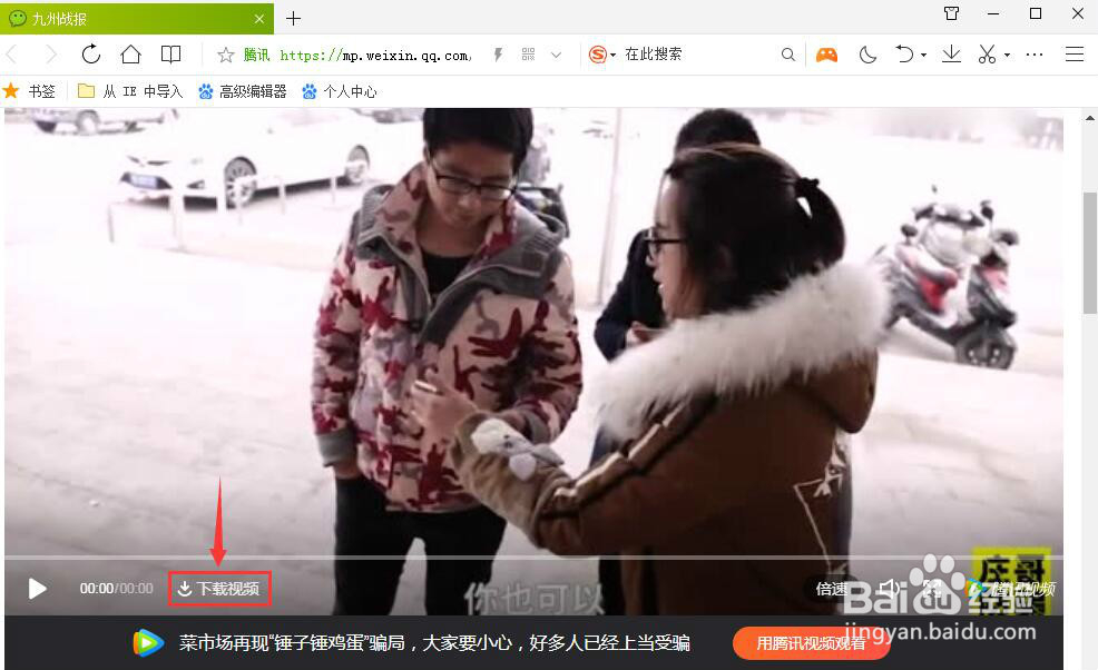 微信公众号的视频怎么下载到电脑