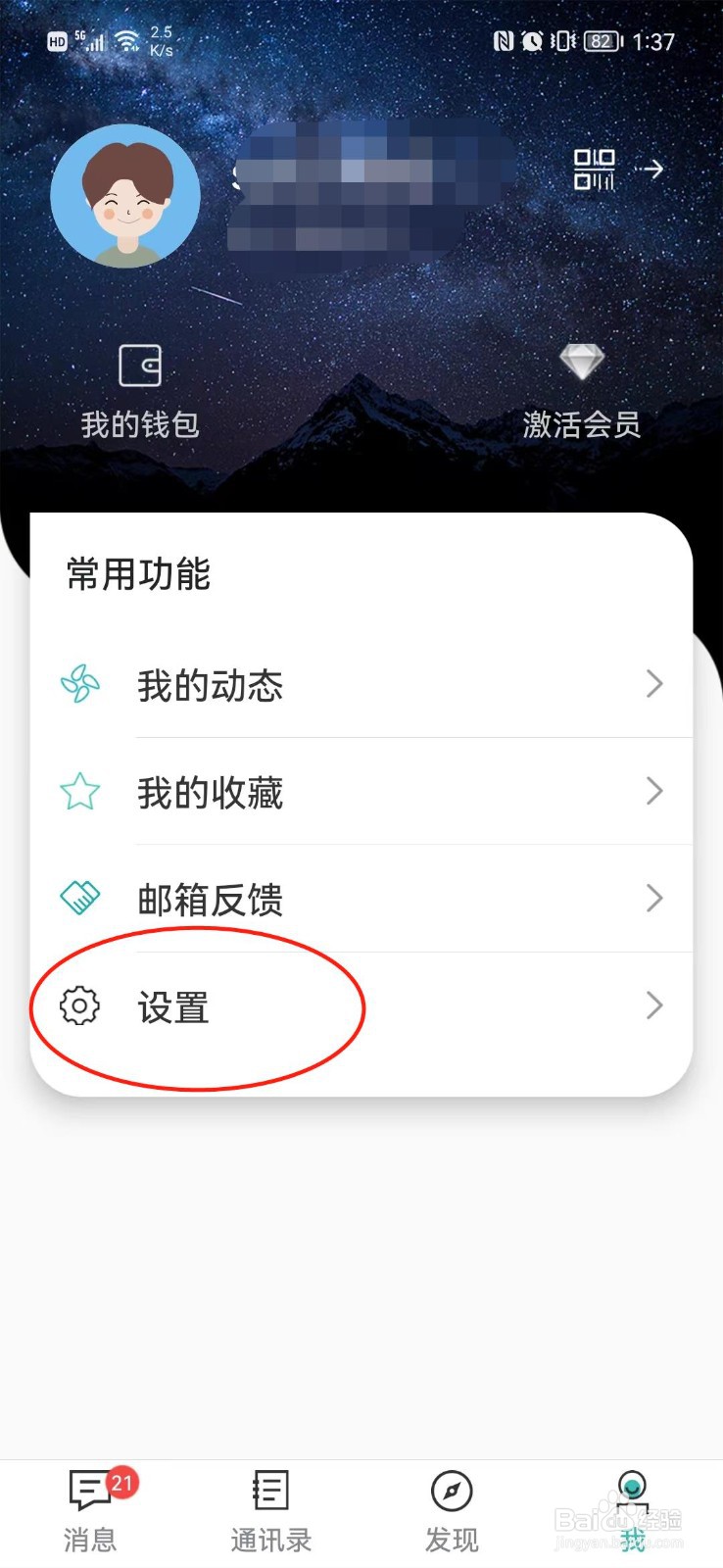 思语怎么设置成英文版