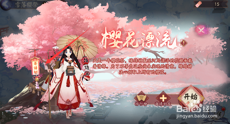 阴阳师雪落樱花怎样查看樱花寄语