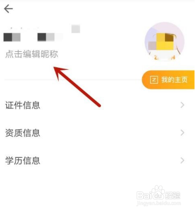 自如如何编辑昵称