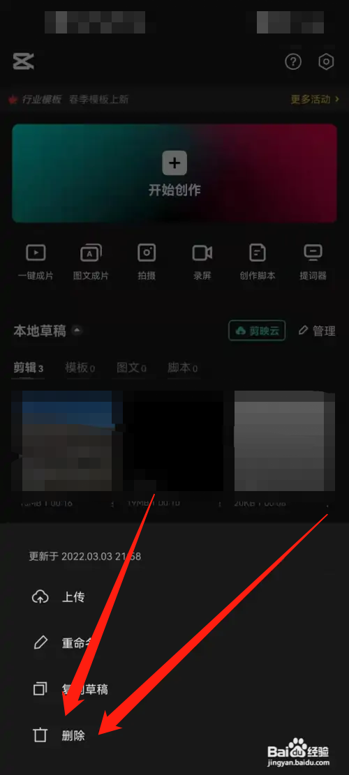 剪映怎样删除草稿