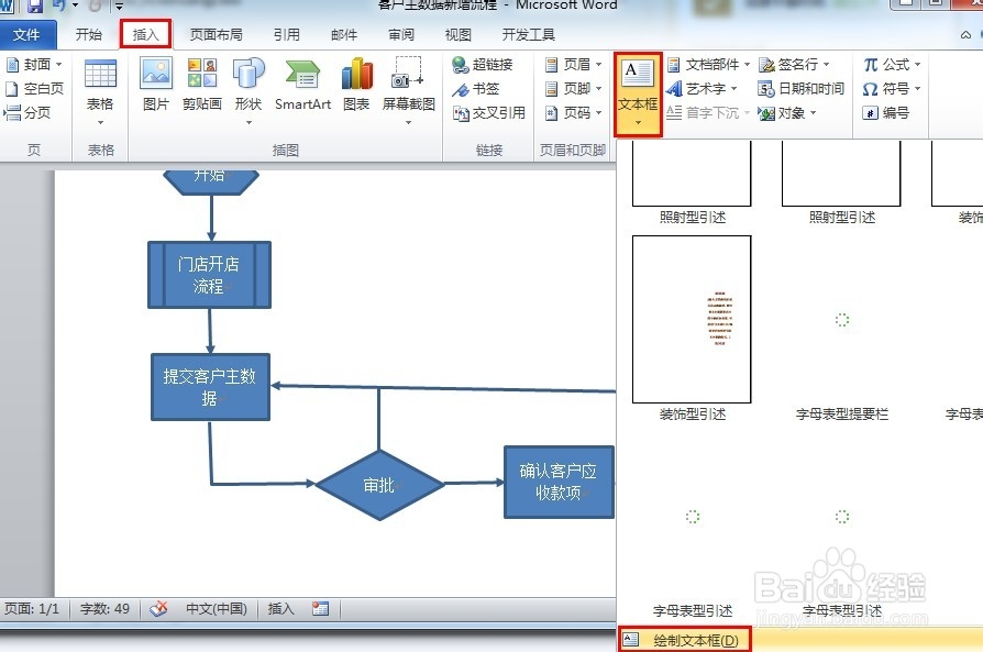 office2010小技巧：[2]用word做简单流程图