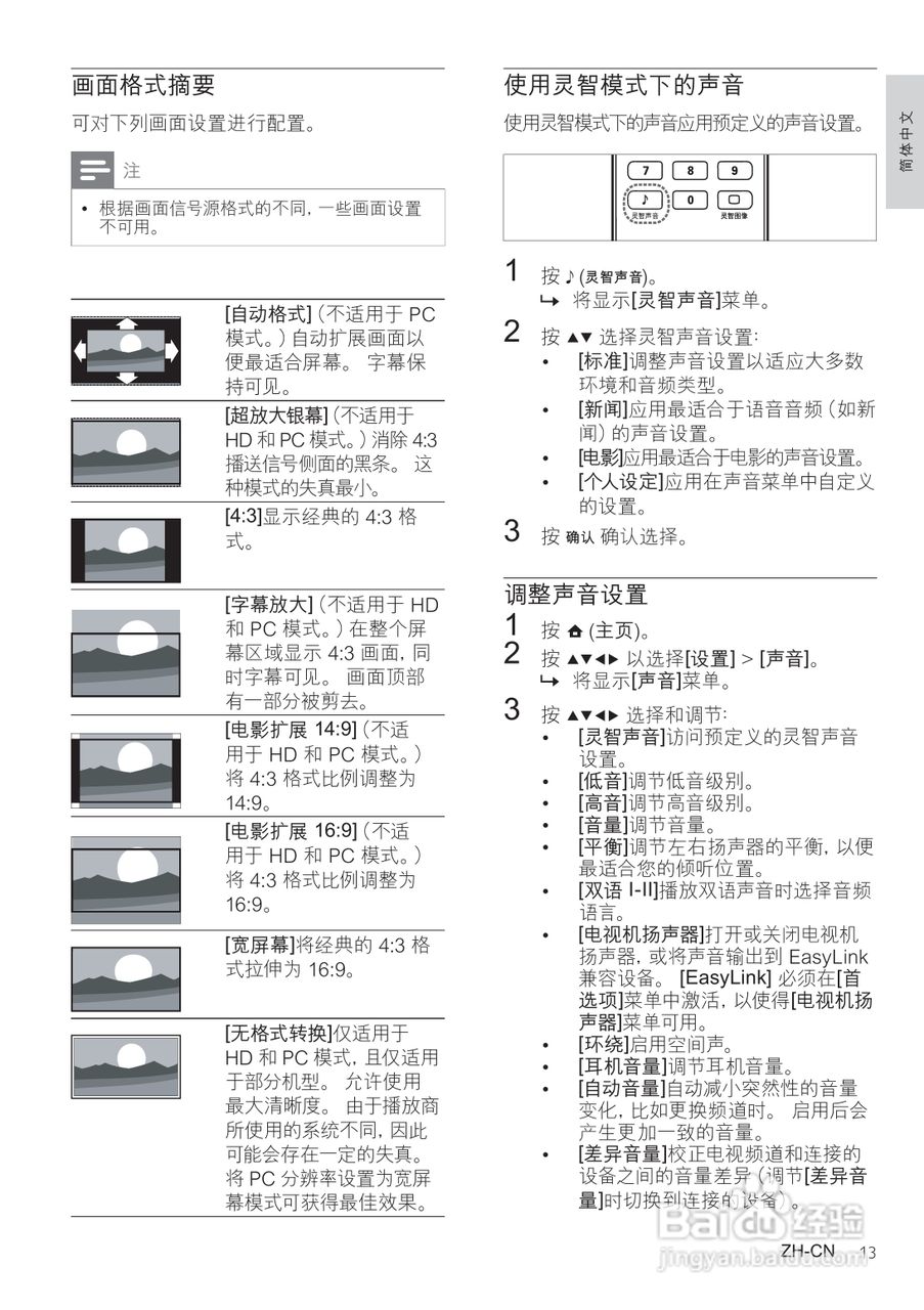 飞利浦47PFL7409/93液晶彩电使用说明书:[2]