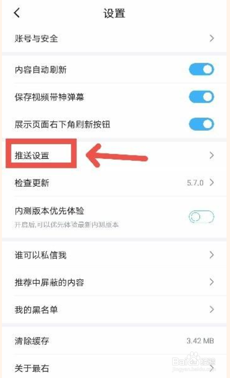 最右怎么设置关闭推送私信消息
