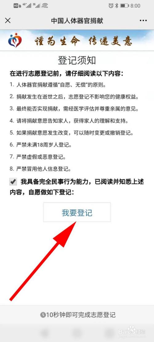 网上如何申请遗体捐赠