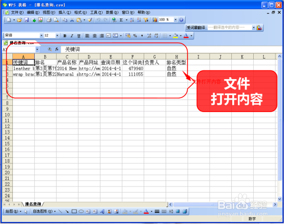 阿里巴巴外贸国际站关键词排名批量查询