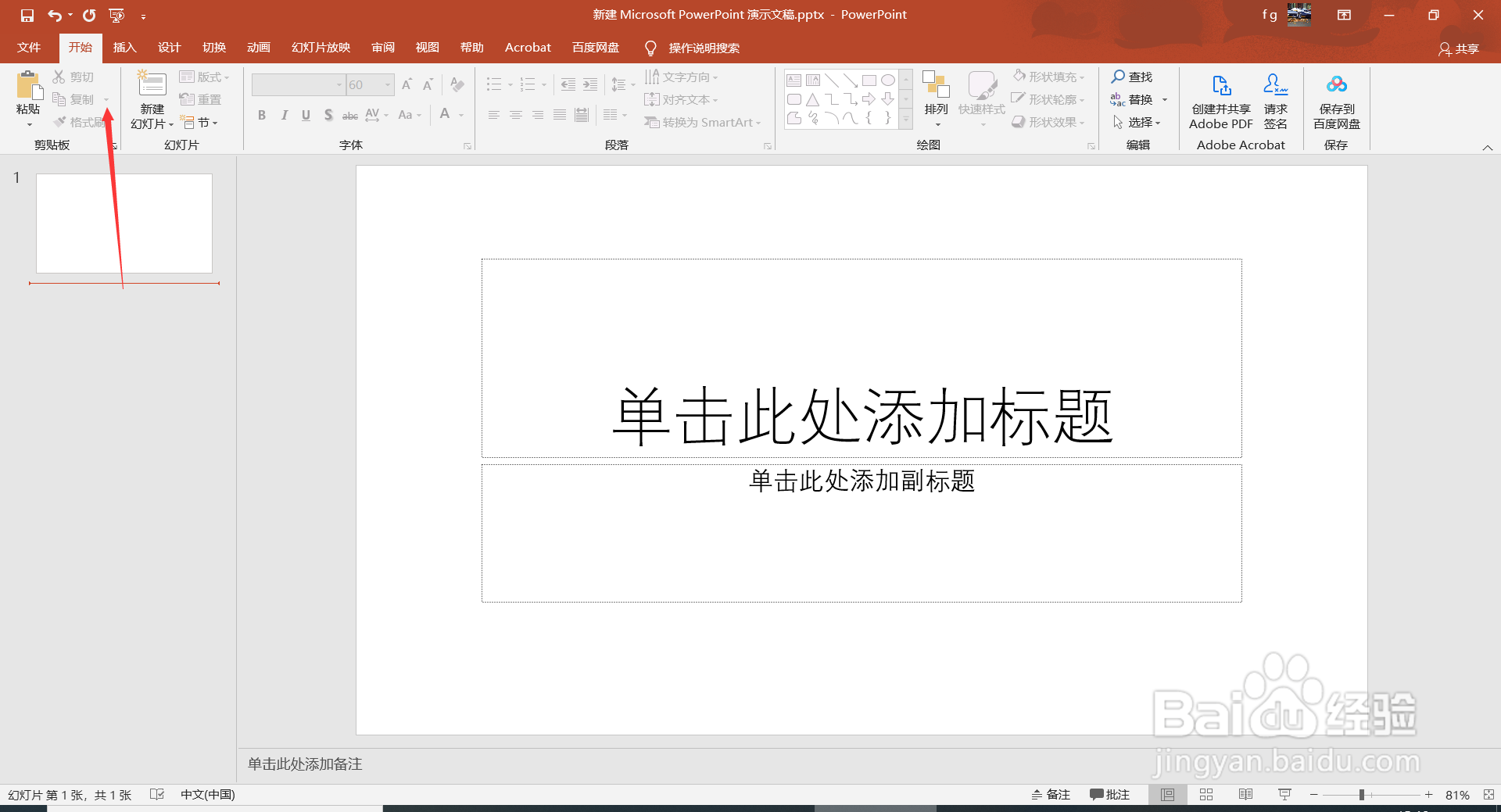 PPT中由Alt组成的快捷键介绍(5)