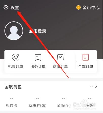 安卓版中国国航如何关闭应用通知