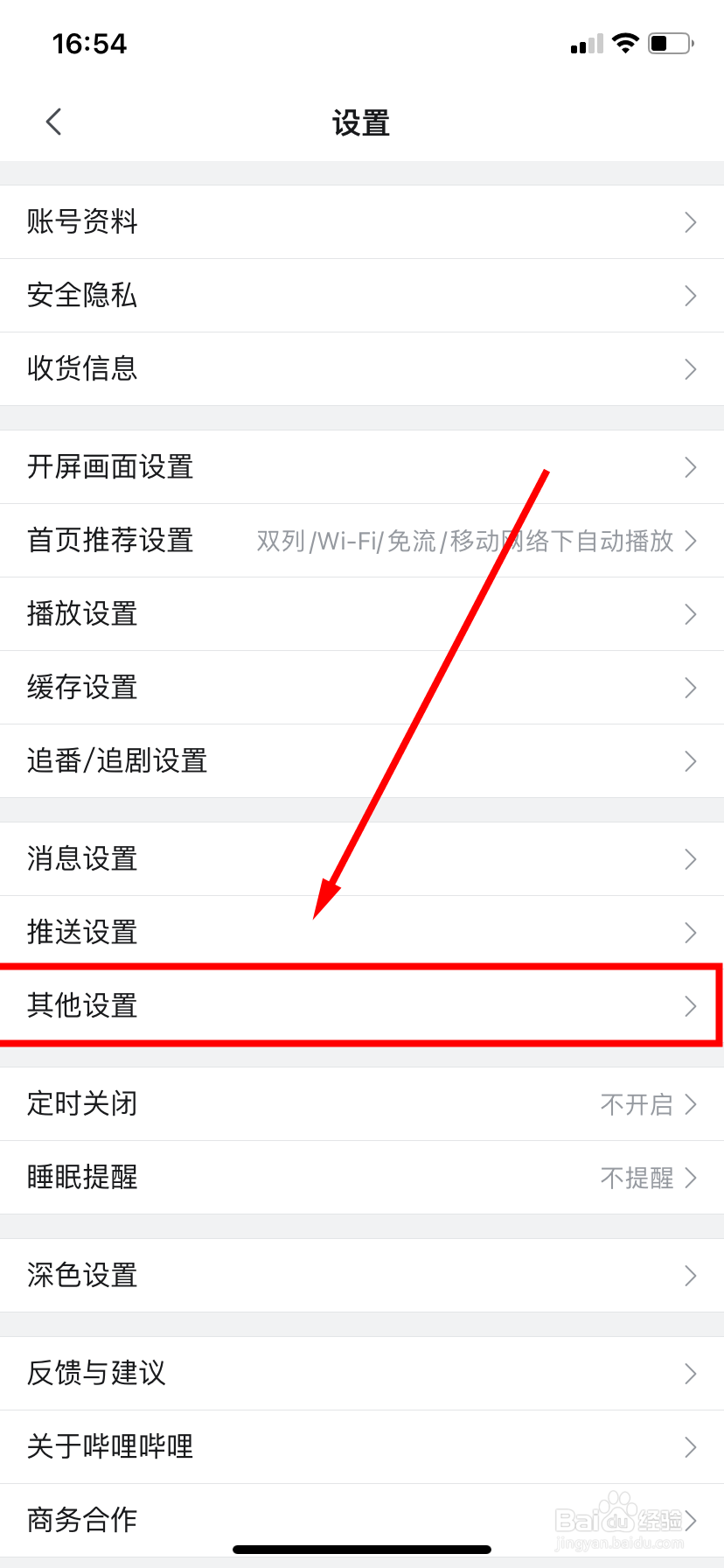 哔哩哔哩怎么开启截屏快捷分享